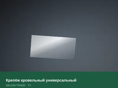 Крепёж кровельный универсальный — металлопрокат DELDIN TRADE